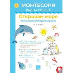 Publik Praktikum Lori Dob - Larousse Montesori radna sveska: otkrivam more Cene