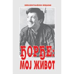 Admiral Books Dikan Panić
 - Ðorðe: moj život Cene