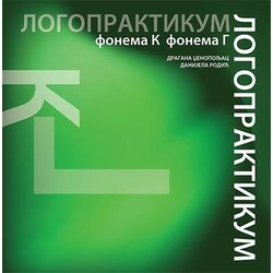 Udruženje Logopraktika Subotica Dragana Dženopoljac, Danijela Rodić
 - Logopraktikum: fonema k, fonema g Cene