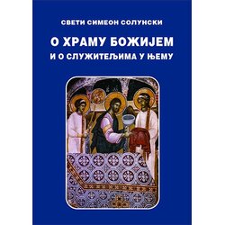 Lio Simeon Solunski
 - O hramu božijem i o služiteljima u njemu Cene