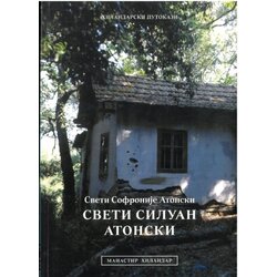 Zadužbina Svetog manastira Hilandara Sveti Sofronije Atonski - Sveti Siluan Atonski Cene