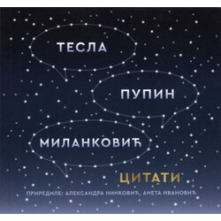 Obrazovno-istraživačko društvo Mihajlo Pupin Aleksandra Ninković, Aneta Ivanović - Citati - Nikola Tesla, Mihajlo Pupin i Milutin Milanković Cene