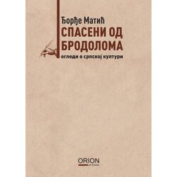 Orion Art Đorđe Matić - Spaseni od brodoloma: ogledi o srpskoj kulturi Cene