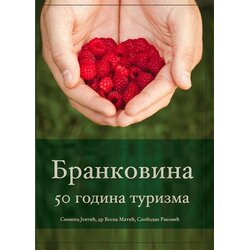 Dokumentarno-Informativni centar DIA Slobodan Raković, Vesna Matić, Sniša Jevtić
 - Brankovina - pedeset godina turizma Cene