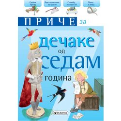 Vulkan Priče za dečake: 7 godina ( 271942 ) Cene