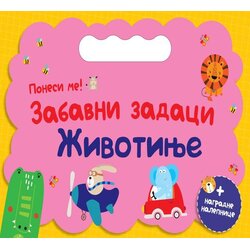Vulkan Knjiga Ponesi me: Zabavni zadaci – Životinje Cene