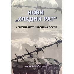 Beogradski forum za svet ravnopravnih Grupa autora - Novi "Hladni rat": agresija NATO - 15 godina posle Cene