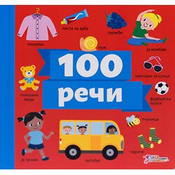 Enco Book Grupa autora
 - Reči 100 Cene