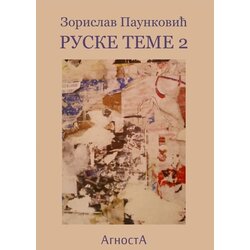 Agnosta Zorislav Paunković - Ruske teme 2 Cene