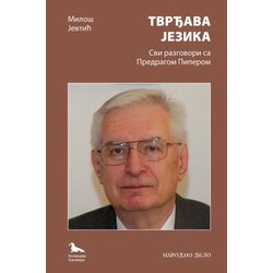 Narodno delo Miša Jevtić - Tvrđava jezika - Svi razgovori sa Predragom Piperom Cene