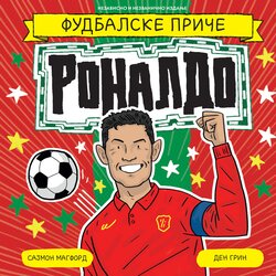  Fudbalske priče: Ronaldo Cene