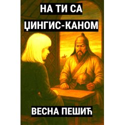 Pešić i sinovi Vesna Pešić - Na ti sa Džingis-kanom Cene