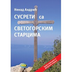NNK international Nenad Andrić - Susreti sa Svetogorskim starcima - treće, izmenjeno i dopunjeno izdanje Cene