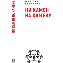 Hatari! Milutin Petrović - Ni kamen na kamenu Cene
