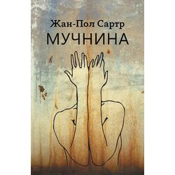 Sezambook Žan-Pol Sartr - Mučnina Cene