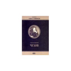 Neven Slavko Ivanović
 - Tako je govorio Čehov Cene