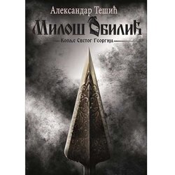 Strahor Aleksandar Tešić - Miloš Obilić 2: Koplje Svetog Georgija Cene