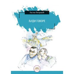 IKP Bogunović Rastko Petrović - Ljudi govore Cene