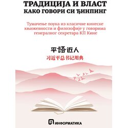 Informatika Grupa autora - Tradicija i vlast kako govori Si Đinping Cene