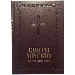 Biblijsko društvo Srbije Đura Daničić, Vuk Stefanović Karadžić
 - Velika srpska Biblija Cene