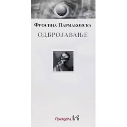 Gradac Frosina Parmakovska - Odbrojavanje Cene