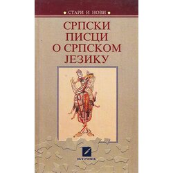 Istočnik Miloš Kovačević - Srpski pisci o srpskom jeziku Cene