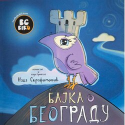 Summers Island Press Nada Serafimović - Slikovnica - Bajka o Beogradu Cene