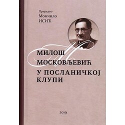 Društvo za izučavanje istorije Svileuve Momčilo Isić
 - Miloš Moskovljević u poslaničkoj klupi Cene