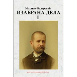 Art Press Mihailo Valtrović - Izabrana dela Cene