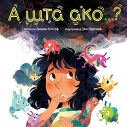 A šta ako...? - Emili Kilgor ( 10995 ) Cene