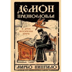 Ključ izdavaštvo Marko Pištalo - Demon praznoslovlja i druge istorijske priče Cene