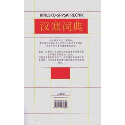Jasen Grupa autora - Kinesko-srpski, srpsko-kineski rečnik Cene