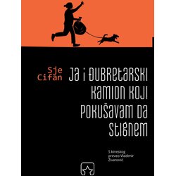 Partizanska knjiga Sje Cifan - Ja i đubretarski kamion koji pokušavam da stignem Cene