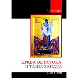 Romanov Vladimir Dimitrijević
 - Crkva od Istoka i tajna Zapada Cene