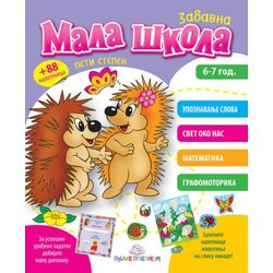 Publik Praktikum Mala škola V stepen Cene