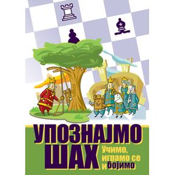 GID PI PRESS Grupa autora - Upoznjamo šah Cene