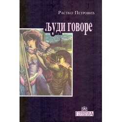 Gutenbergova galaksija Rastko Petrović
 - Ljudi govore Cene