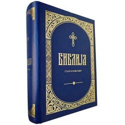 Neven Biblija - Stari i Novi zavet Cene