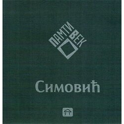 Stubovi kulture Grupa autora
 - Simović Cene