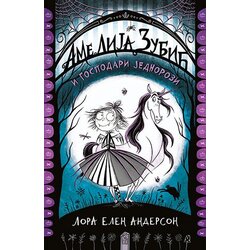 Laguna Lora Elen Anderson - Amelija Zubić i gospodari jednorozi Cene