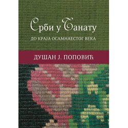 Banatski kulturni centar Dušan J. Popović
 - Srbi u Banatu: Do kraja osamnaestog veka Cene