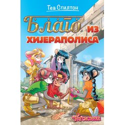  Tea stilton – blago iz hijerapolisa Cene