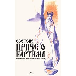 Darma books Grupa autora
 - Osetske priče o Nartima, II knjiga Cene