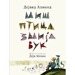 Komiko Dejvid Almond - Miš, ptica, zmija, vuk Cene