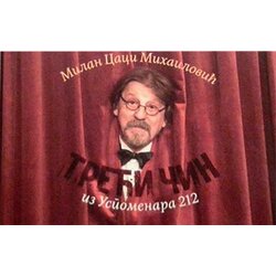M. Mihailović Milan Mihailović
 - Treći čin (iz uspomenara 212) Cene