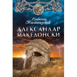 Only Smiley Aleksandar Makedonski Cene