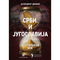 Catena Mundi Ljubodrag Dimić - Srbi i Jugoslavija: Izgubljeni vek Cene