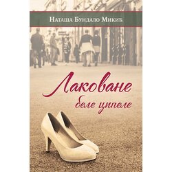 Banatski kulturni centar Nataša Bundalo Mikić
 - Lakovane bele cipele Cene