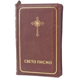 Biblijsko društvo Srbije Grupa autora - Sveto pismo Cene