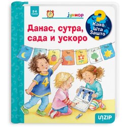 UNZIP Daniela Prus - Danas, sutra, sada i odmah Cene